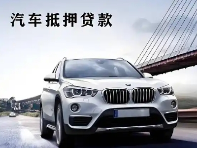 广河车抵贷如何办理押车和不押车?