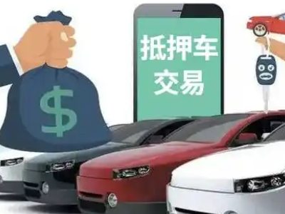 广河汽车抵押贷款通过率高
